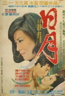 دانلود فیلم The Sun and the Moon 1967