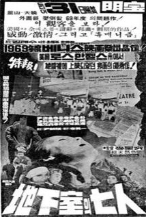 دانلود فیلم Seven People in the Cellar 1969