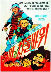 دانلود انیمیشن Hopi and Chadol Bawi 1967