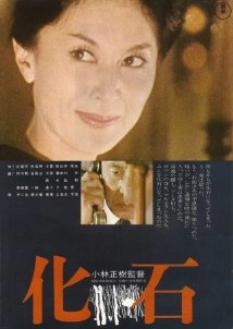 دانلود فیلم Kaseki 1975