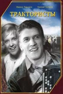 دانلود فیلم Tractor Drivers 1939