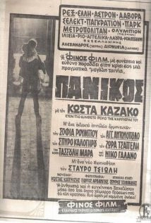 دانلود فیلم Panic 1969