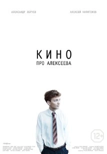 دانلود فیلم Kino pro Alekseeva 2014