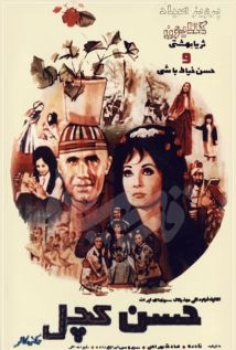 دانلود فیلم Hassan, the bald 1970 (حسن کچل ۱۳۴۸)