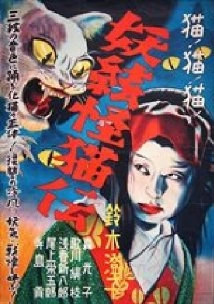 دانلود فیلم Kaibyô nazo no shamisen 1938