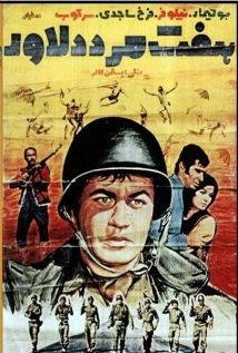 دانلود فیلم The Magnificent Seven 1973 (هفت دلاور / هفت مرد دلاور ۱۳۵۳)