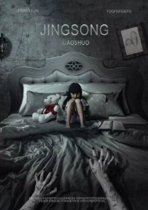 دانلود فیلم Inside: A Chinese Horror Story 2017