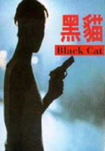 دانلود فیلم Hei mao 1991