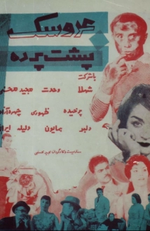 دانلود فیلم The Doll Behind the Window 1960 (عروسک پشت پرده)