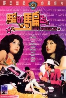 دانلود فیلم Love Swindler 1976