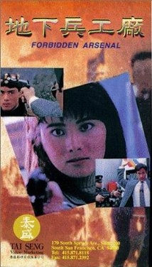 دانلود فیلم Di xia bing gong chang 1991