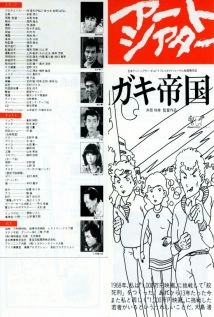 دانلود فیلم Gaki teikoku 1981