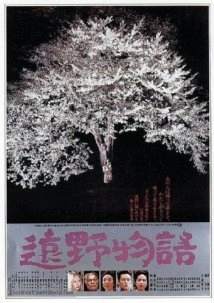 دانلود فیلم Tôno monogatari 1982