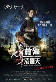 دانلود فیلم Vampire Cleanup Department 2017